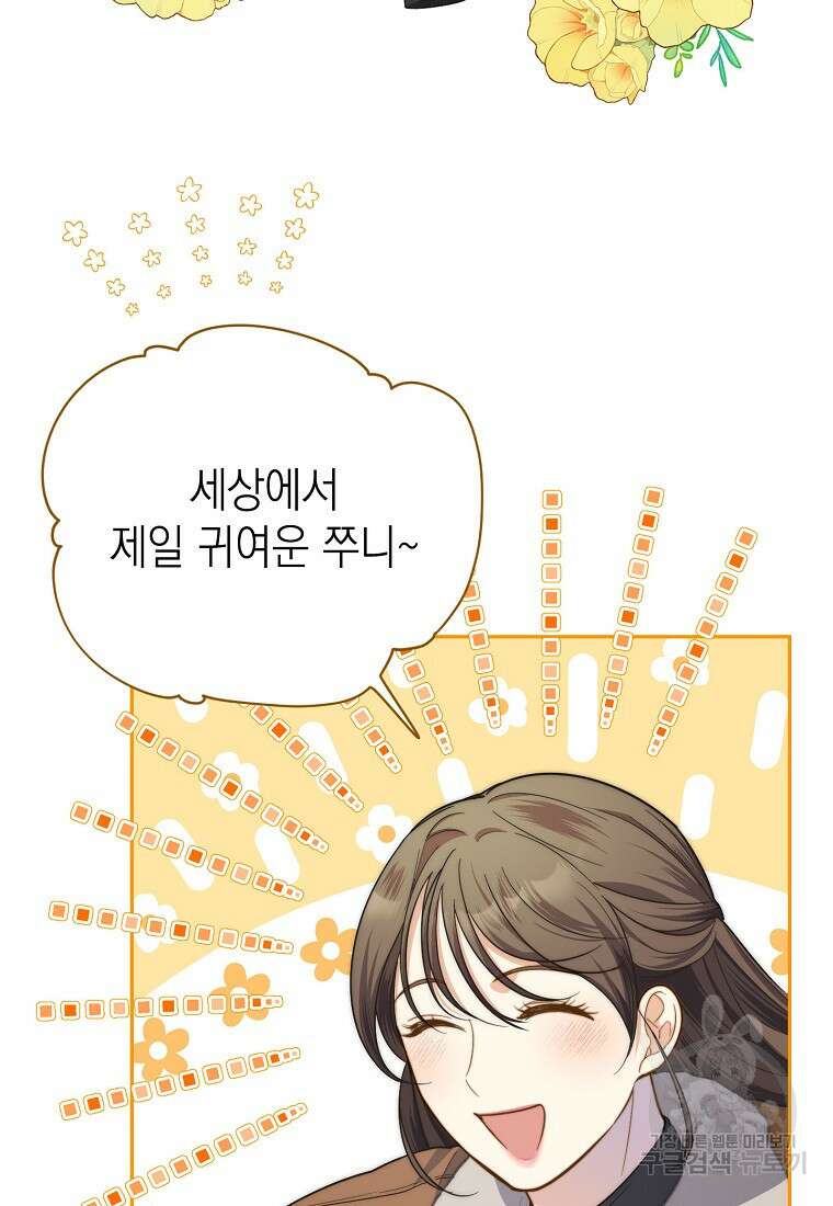 맛있는 세 끼 - 저스트 더 투 오브 어스 14화 60