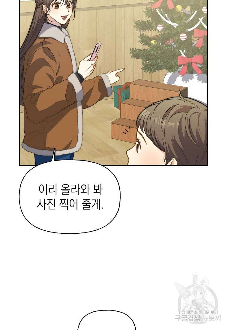 맛있는 세 끼 - 저스트 더 투 오브 어스 14화 62