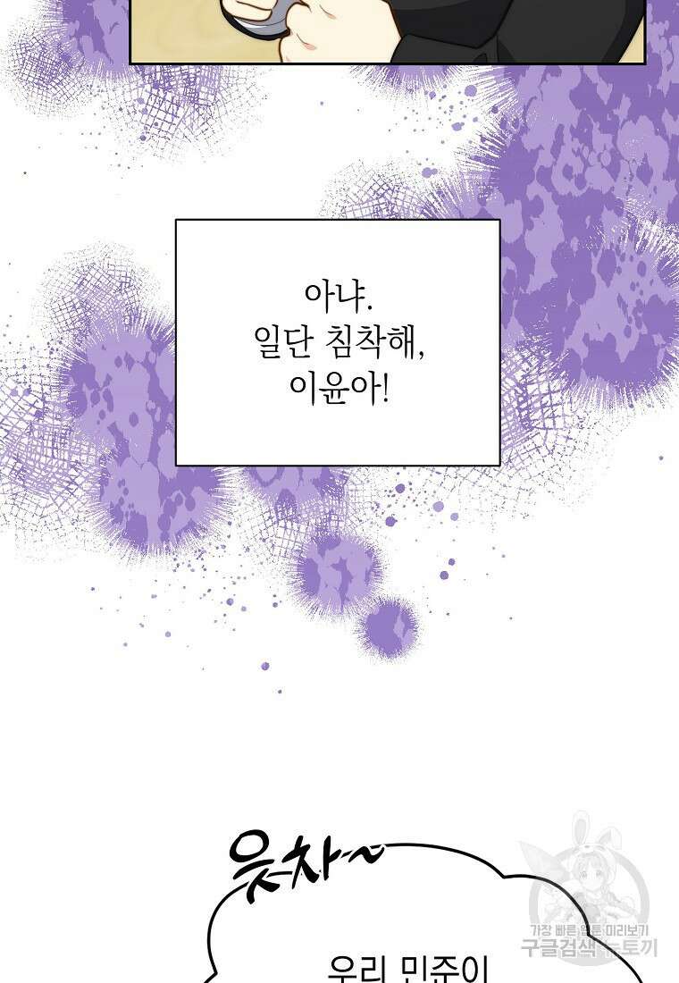 맛있는 세 끼 - 저스트 더 투 오브 어스 14화 71