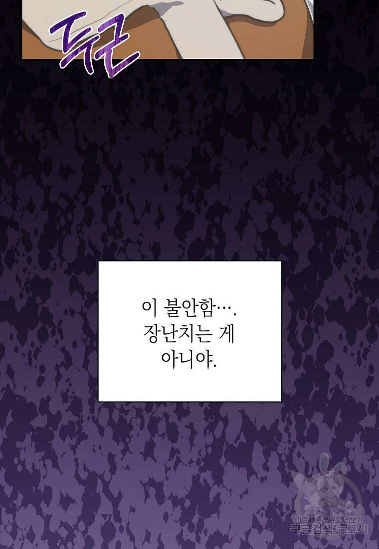 맛있는 세 끼 - 저스트 더 투 오브 어스 14화 69
