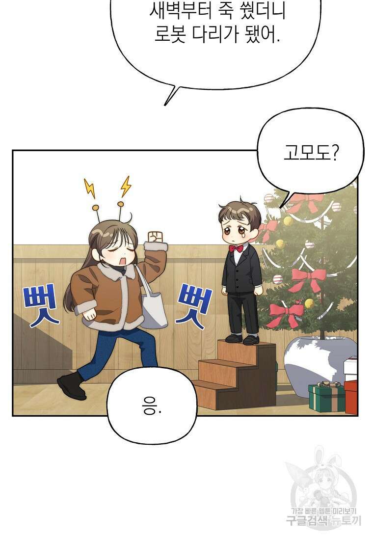 맛있는 세 끼 - 저스트 더 투 오브 어스 14화 74