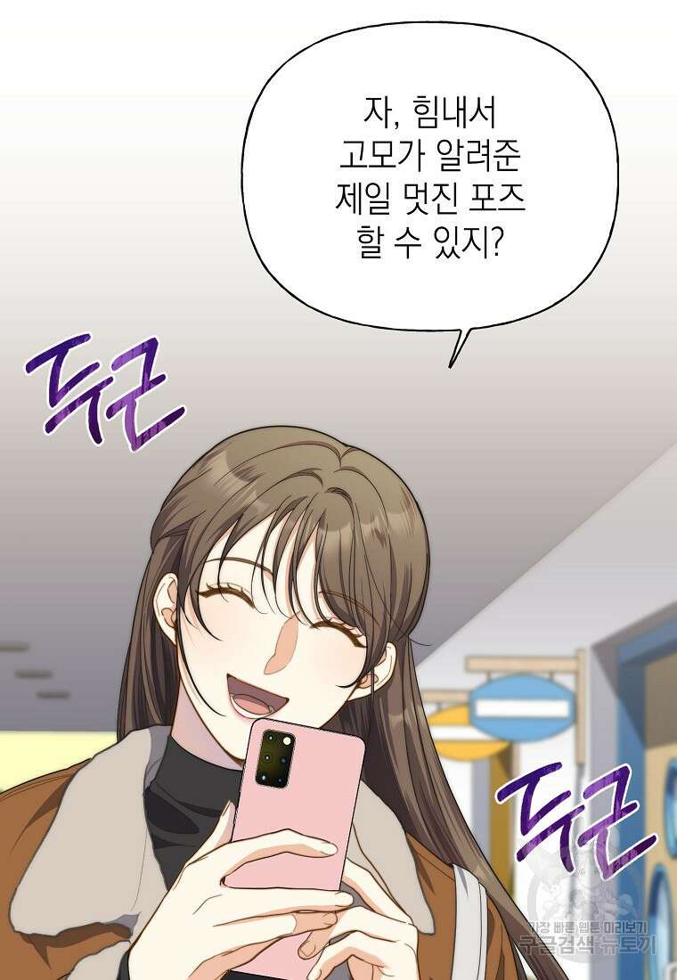 맛있는 세 끼 - 저스트 더 투 오브 어스 14화 75