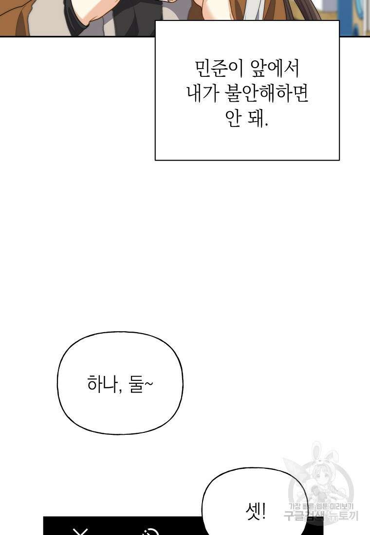 맛있는 세 끼 - 저스트 더 투 오브 어스 14화 76