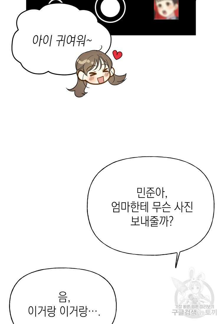 맛있는 세 끼 - 저스트 더 투 오브 어스 14화 78