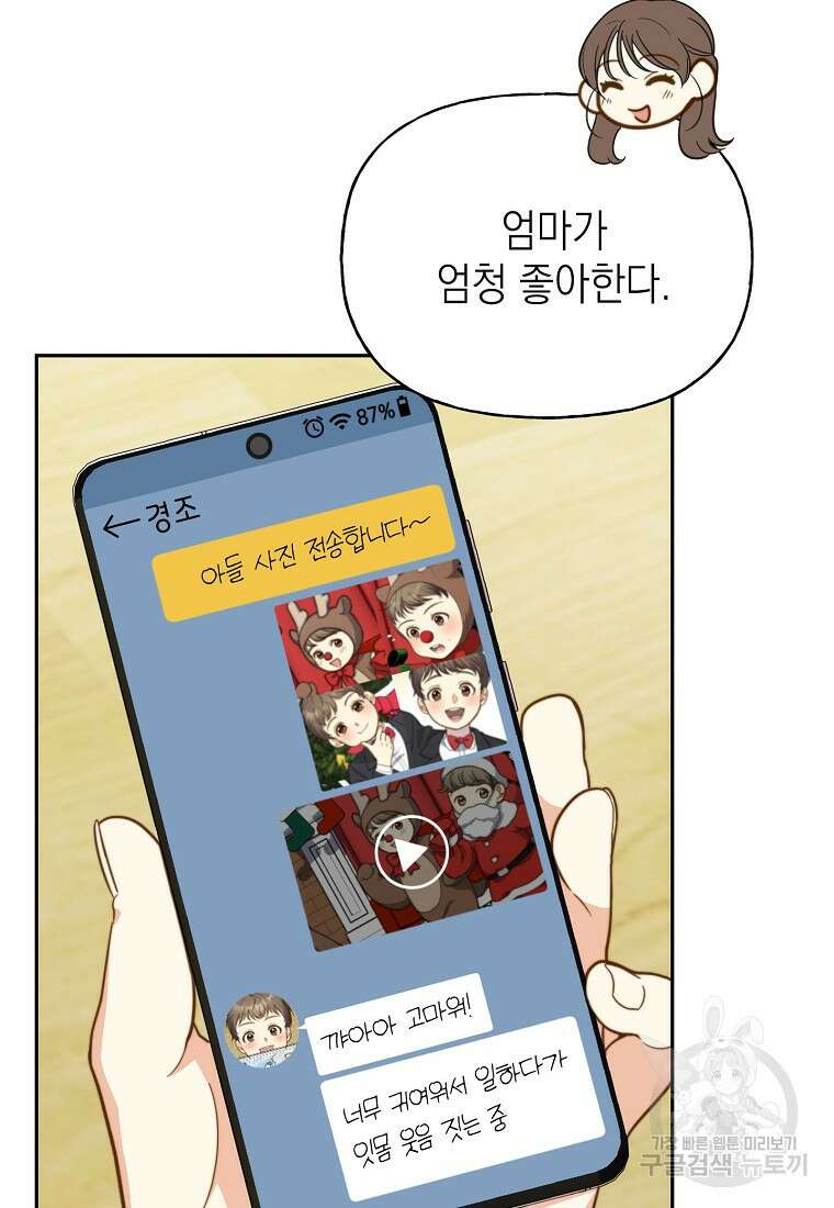 맛있는 세 끼 - 저스트 더 투 오브 어스 14화 80