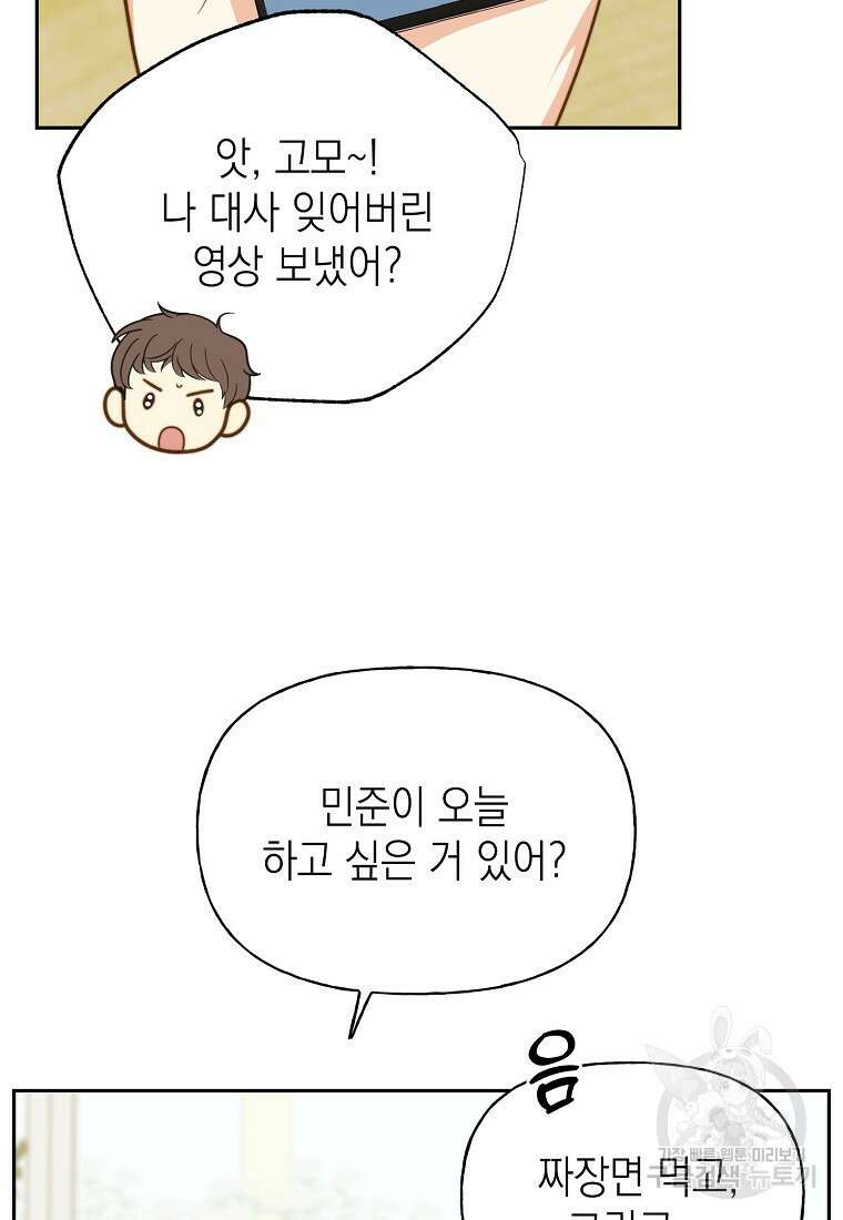 맛있는 세 끼 - 저스트 더 투 오브 어스 14화 81