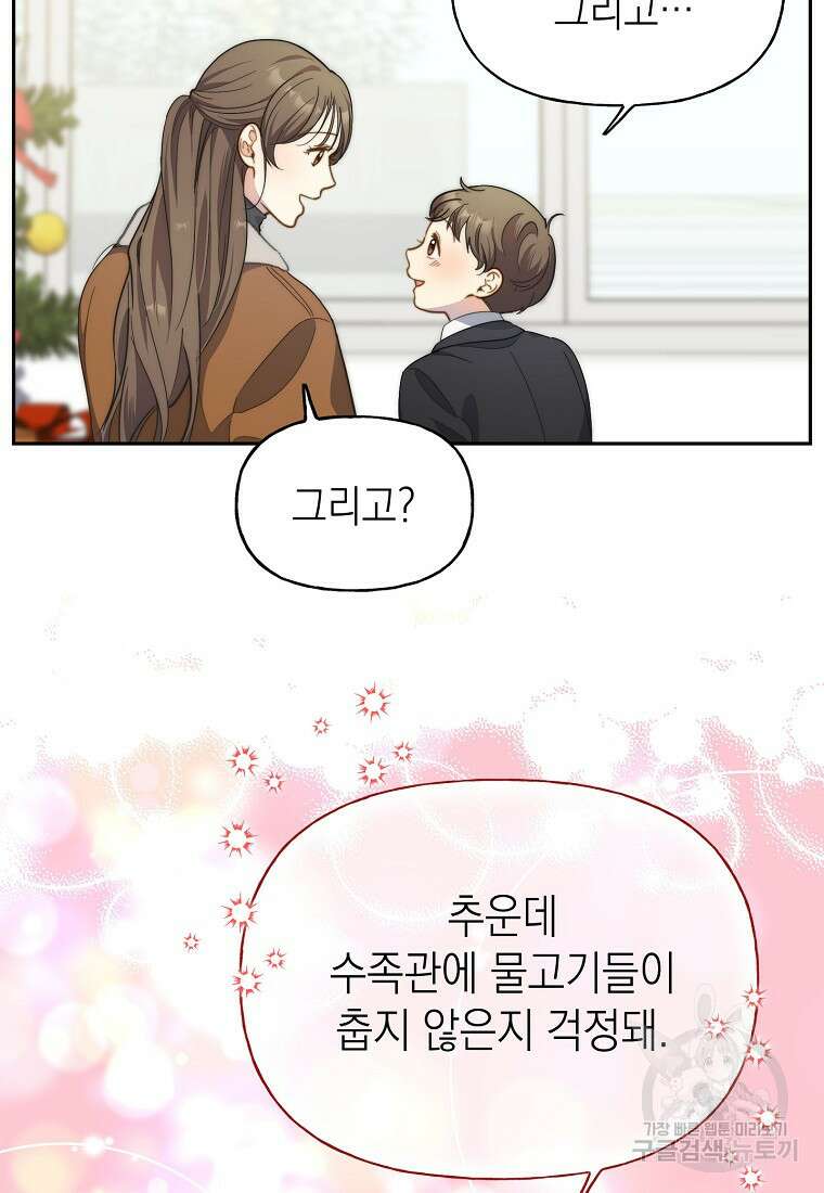 맛있는 세 끼 - 저스트 더 투 오브 어스 14화 82