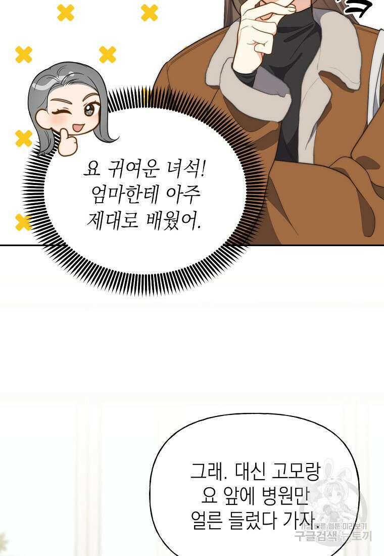 맛있는 세 끼 - 저스트 더 투 오브 어스 14화 84