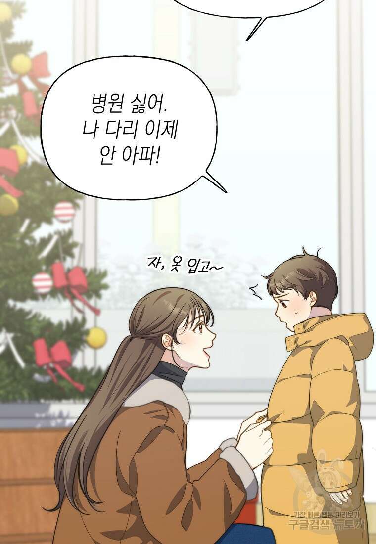 맛있는 세 끼 - 저스트 더 투 오브 어스 14화 85
