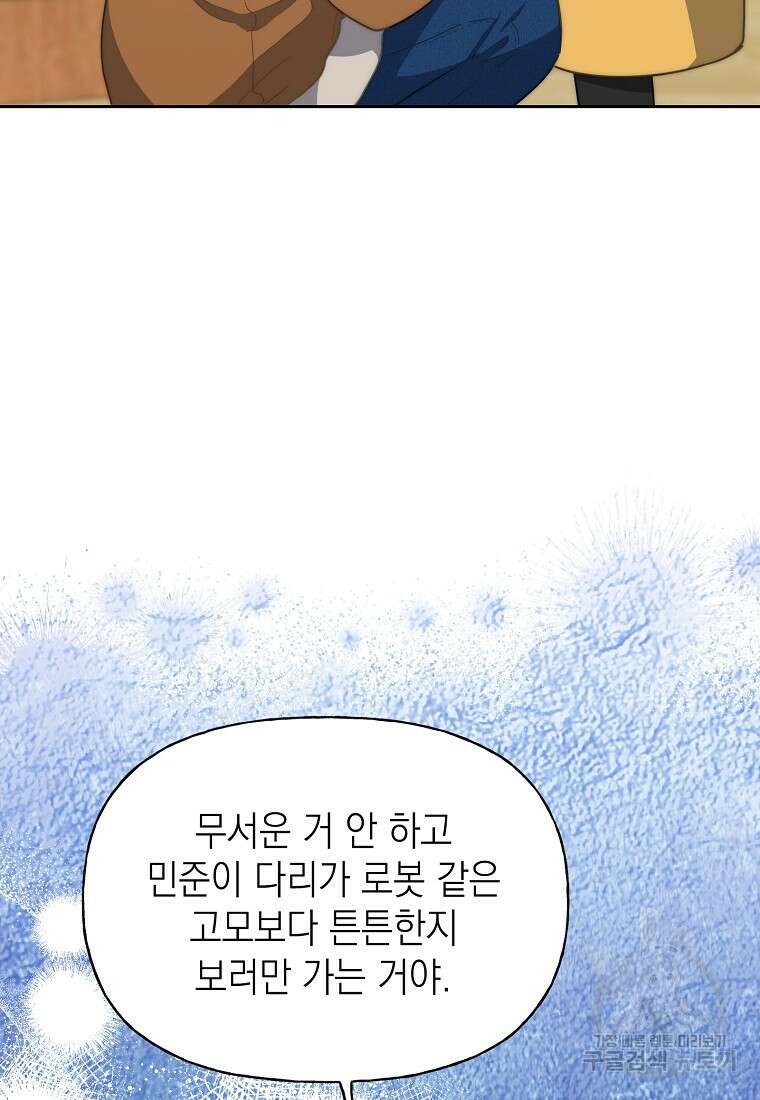 맛있는 세 끼 - 저스트 더 투 오브 어스 14화 86