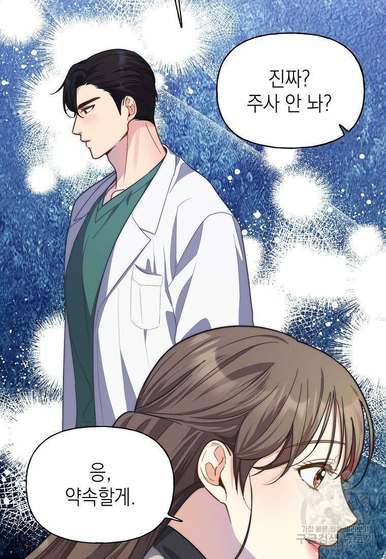 맛있는 세 끼 - 저스트 더 투 오브 어스 14화 87