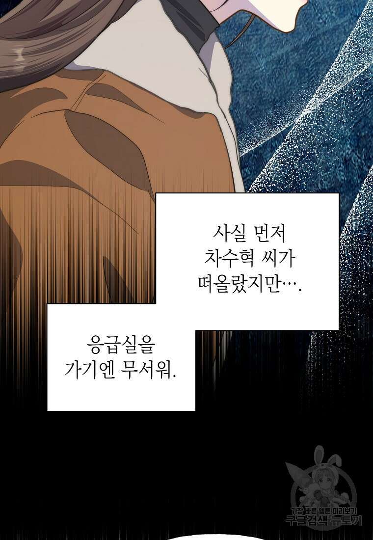 맛있는 세 끼 - 저스트 더 투 오브 어스 14화 88