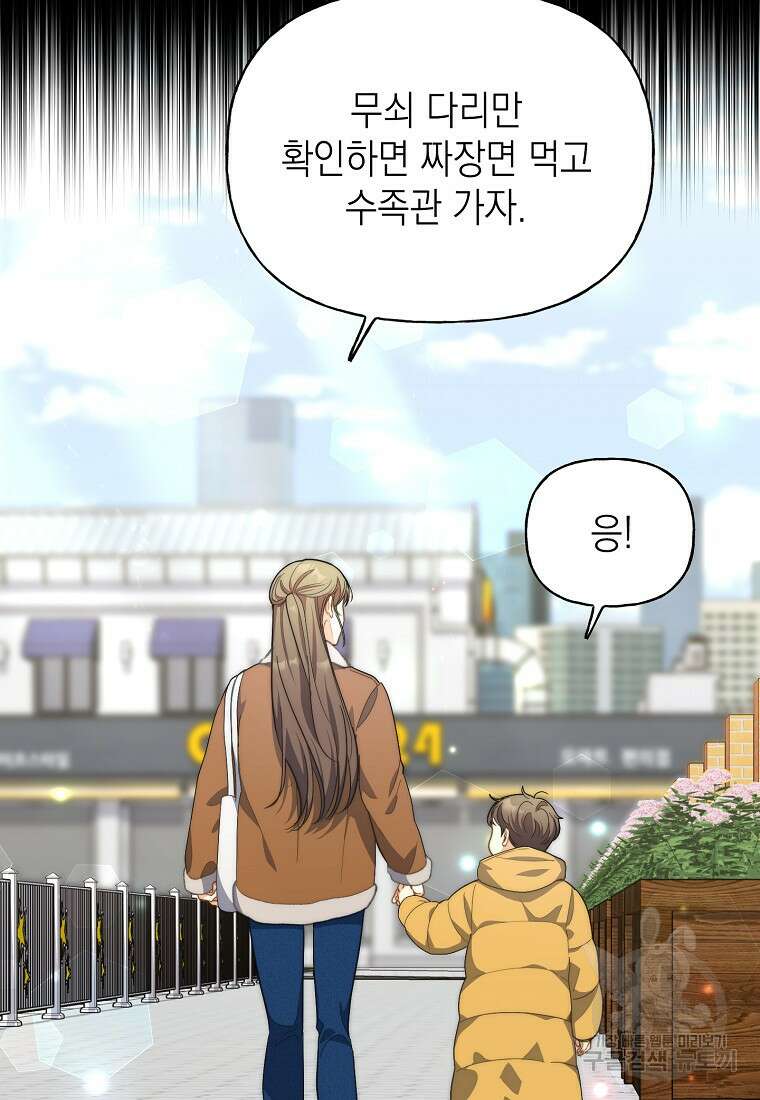 맛있는 세 끼 - 저스트 더 투 오브 어스 14화 89
