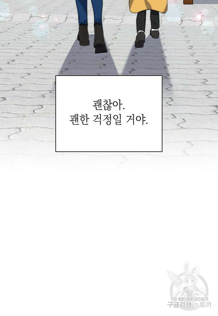 맛있는 세 끼 - 저스트 더 투 오브 어스 14화 90