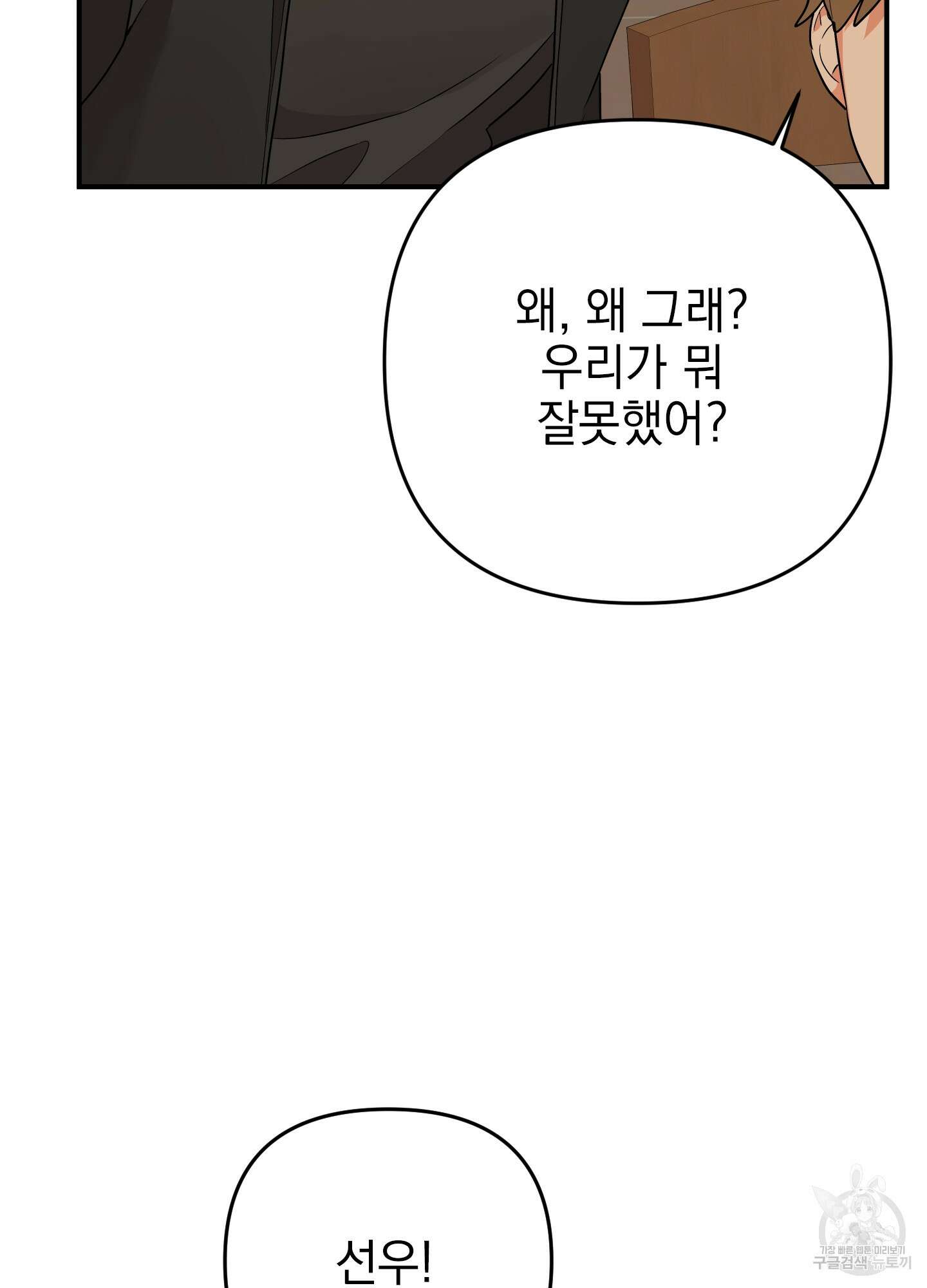 나의 망한 XXX 50화 9
