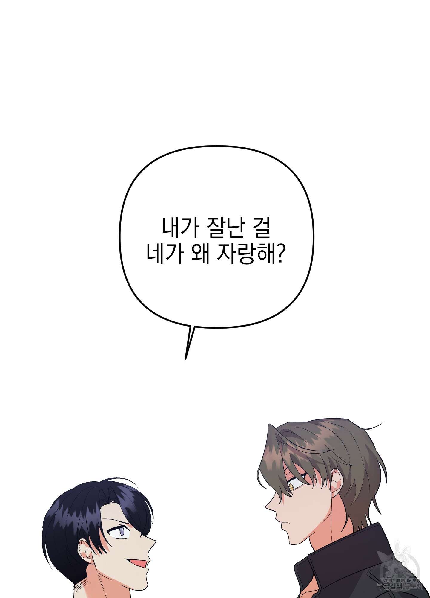 나의 망한 XXX 50화 23