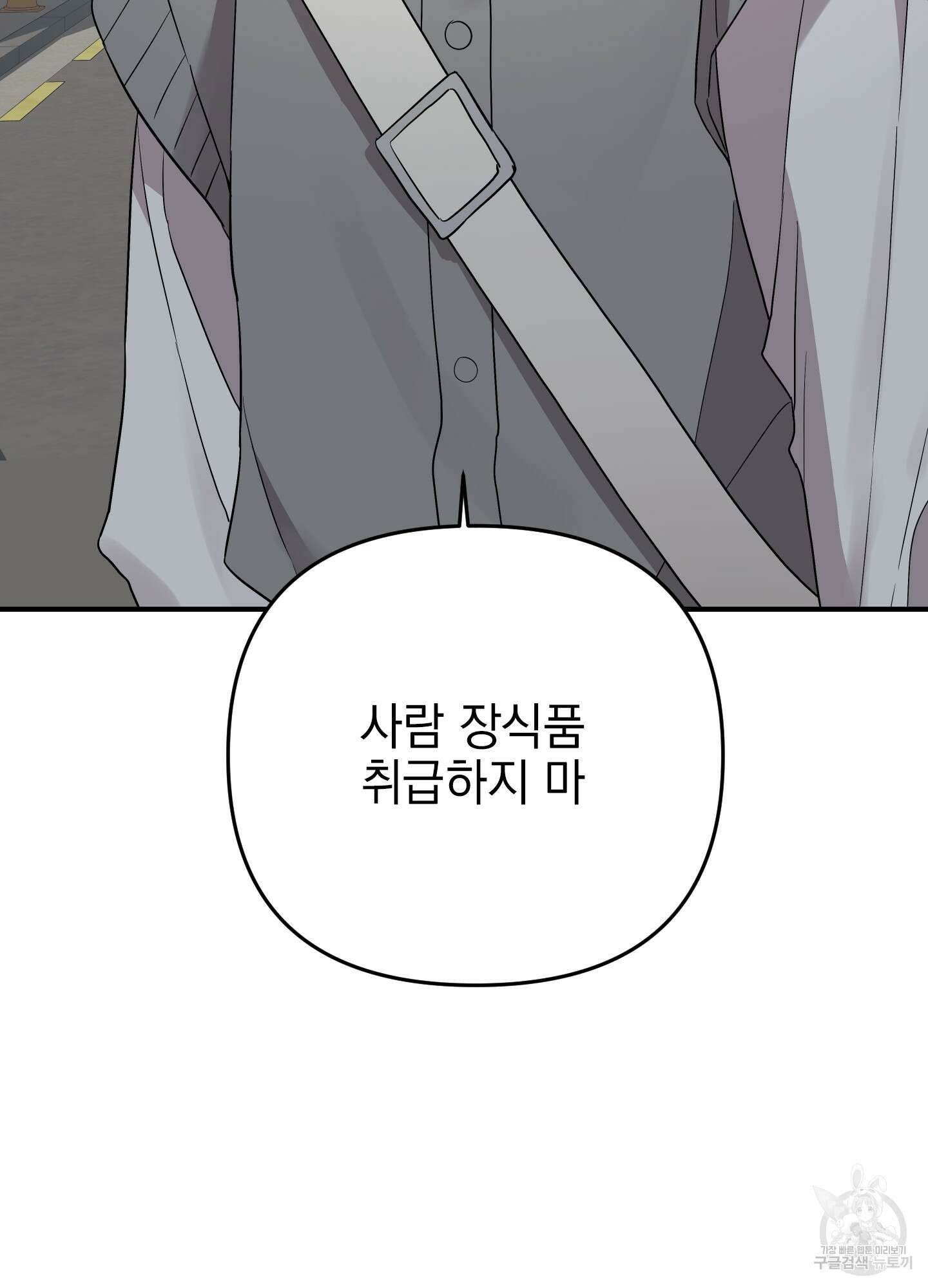 나의 망한 XXX 50화 28