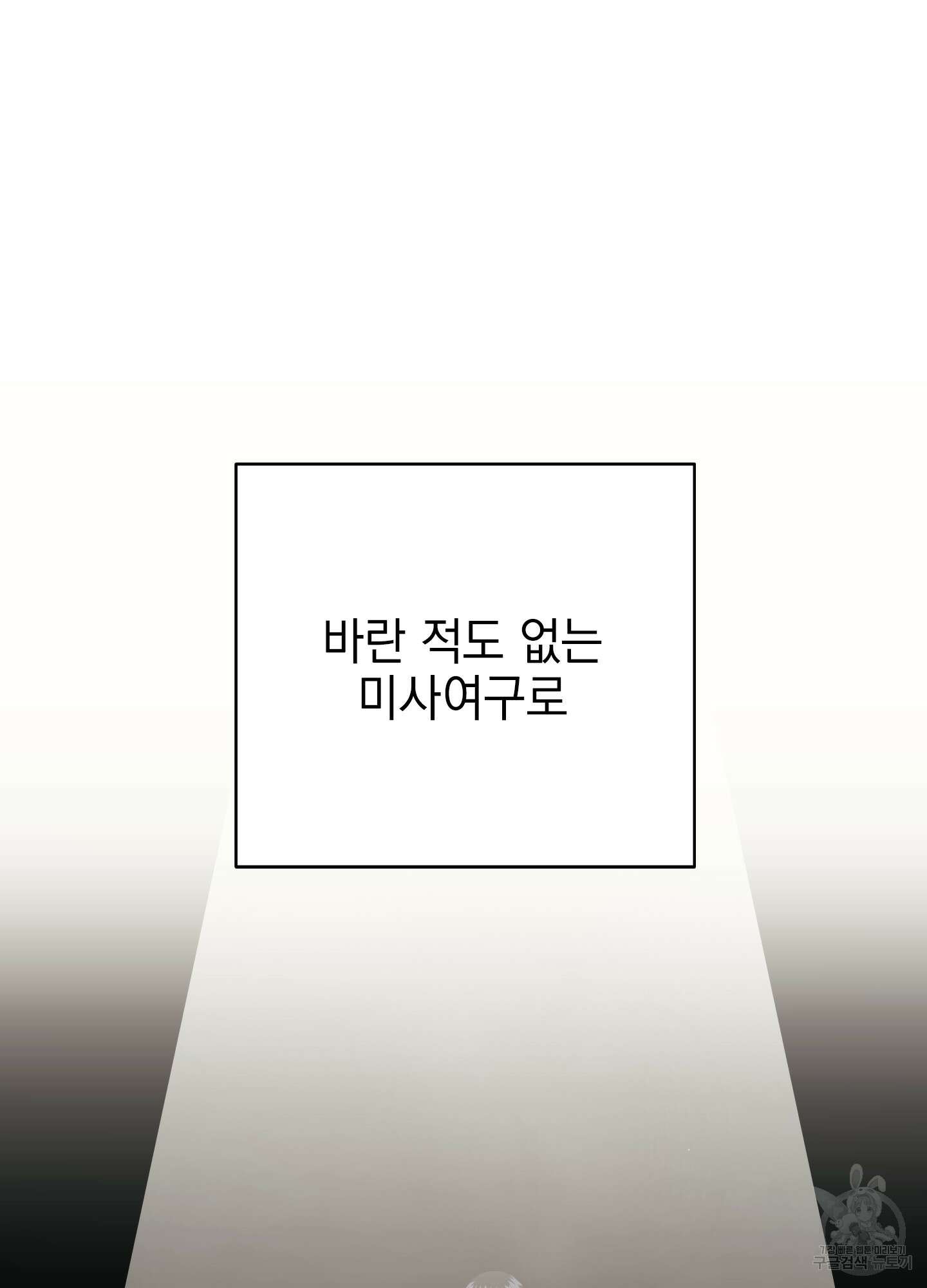 나의 망한 XXX 50화 41