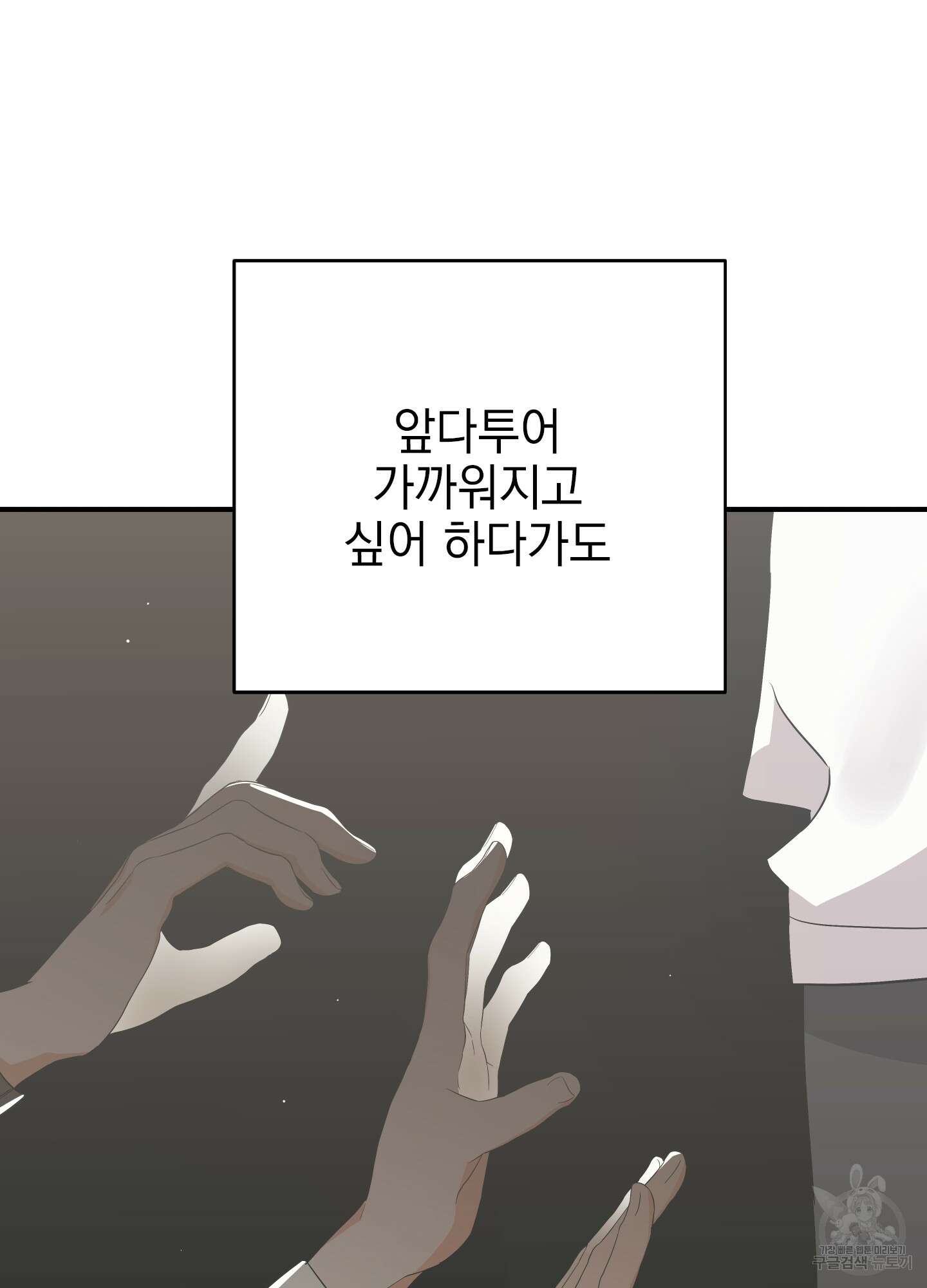 나의 망한 XXX 50화 45