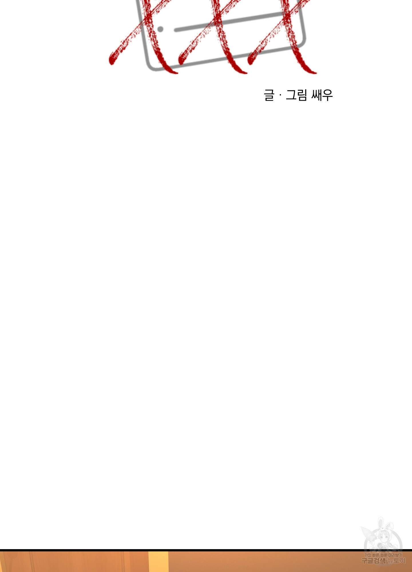 나의 망한 XXX 50화 53