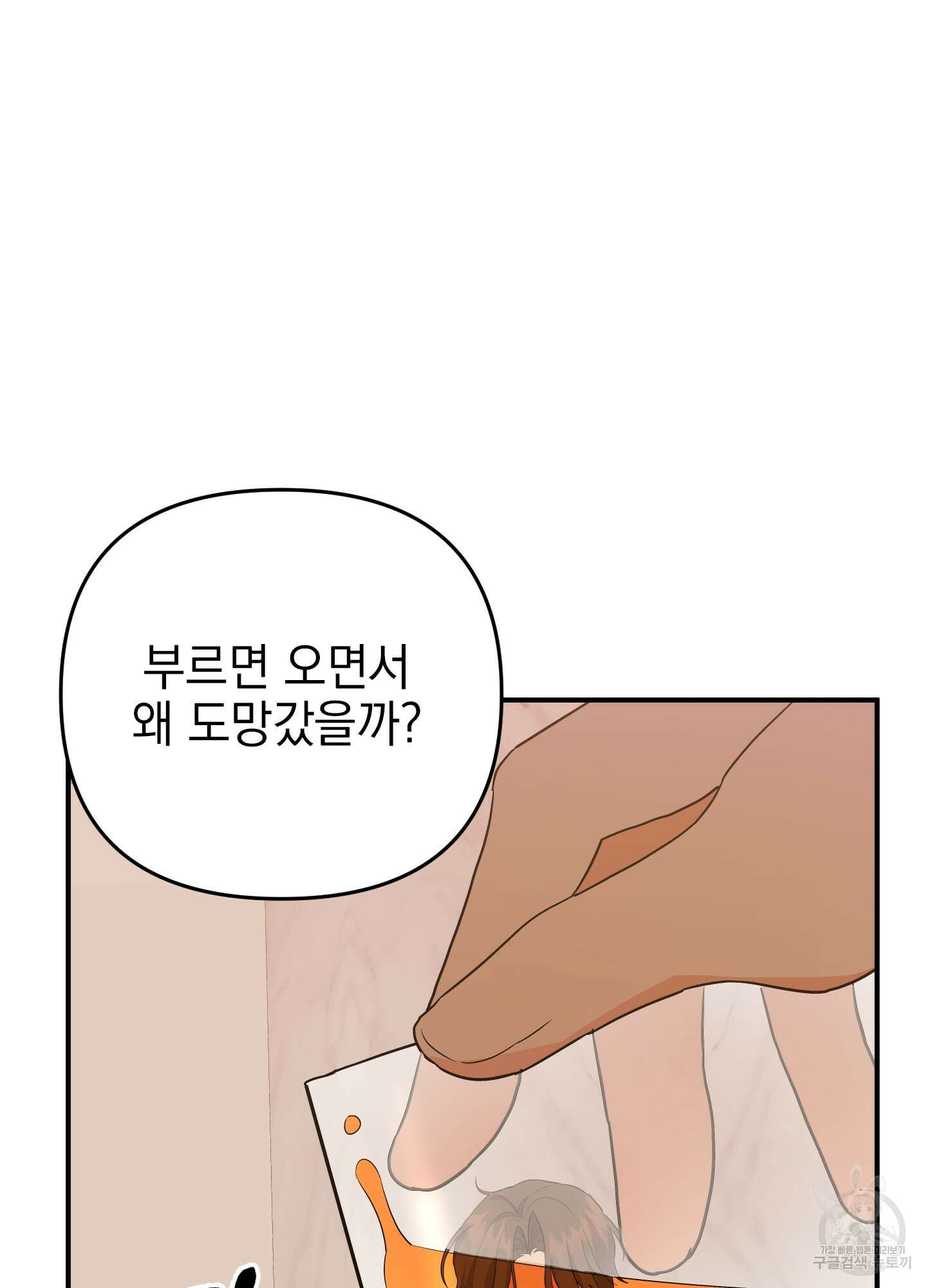 나의 망한 XXX 50화 61