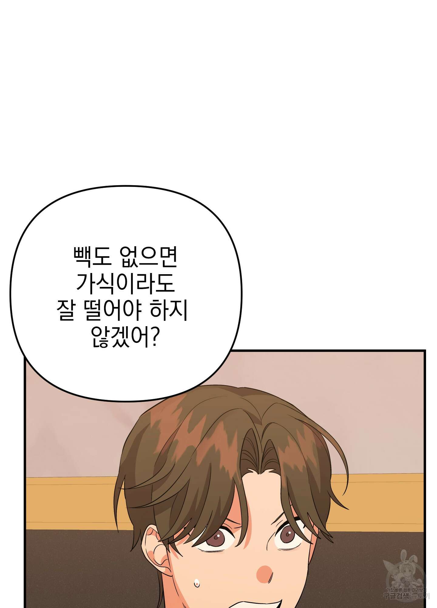 나의 망한 XXX 50화 73