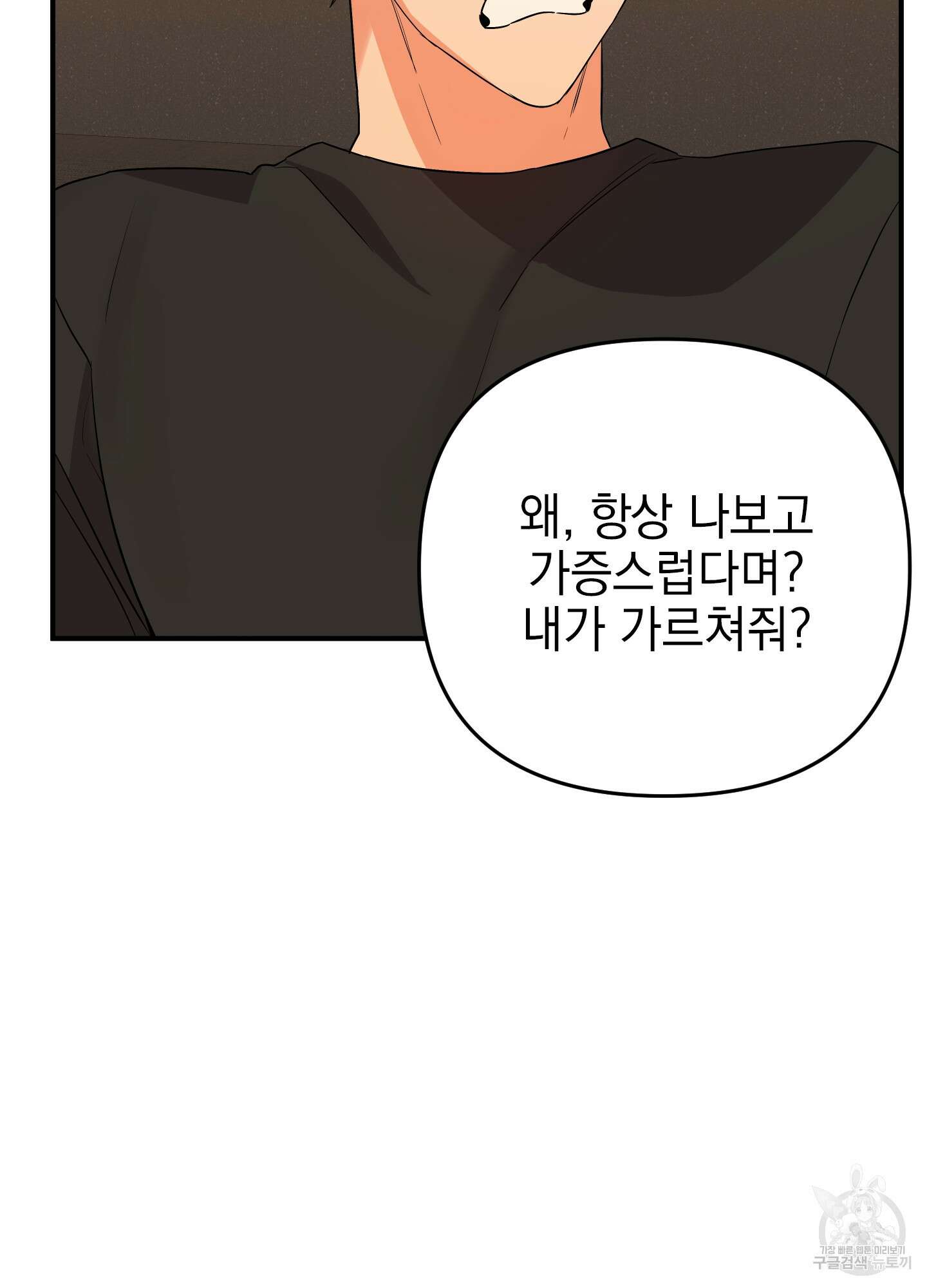 나의 망한 XXX 50화 74