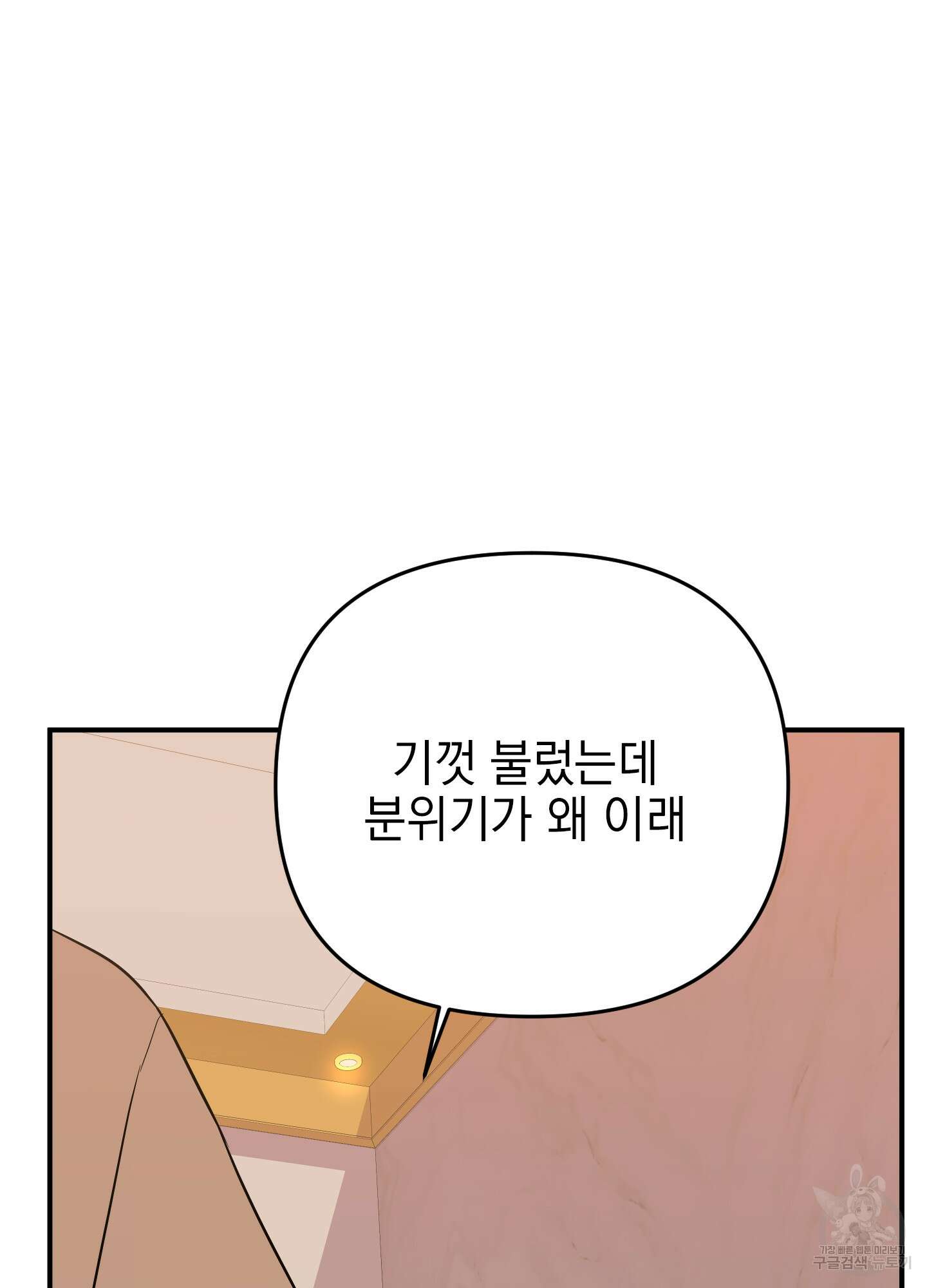 나의 망한 XXX 50화 76