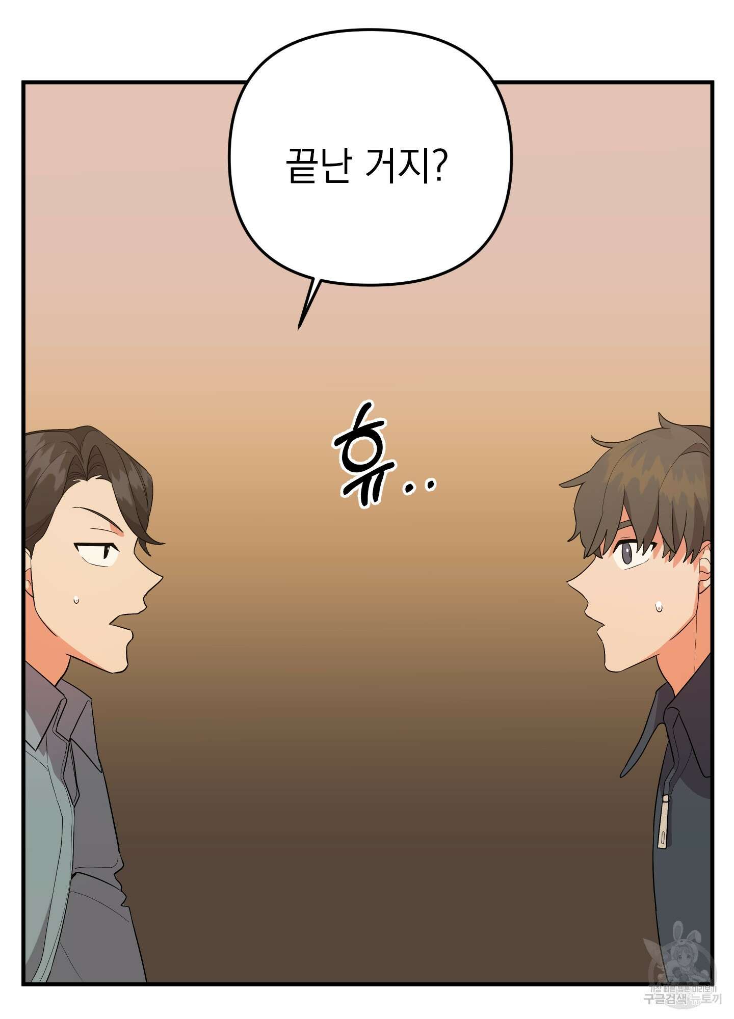 나의 망한 XXX 50화 81