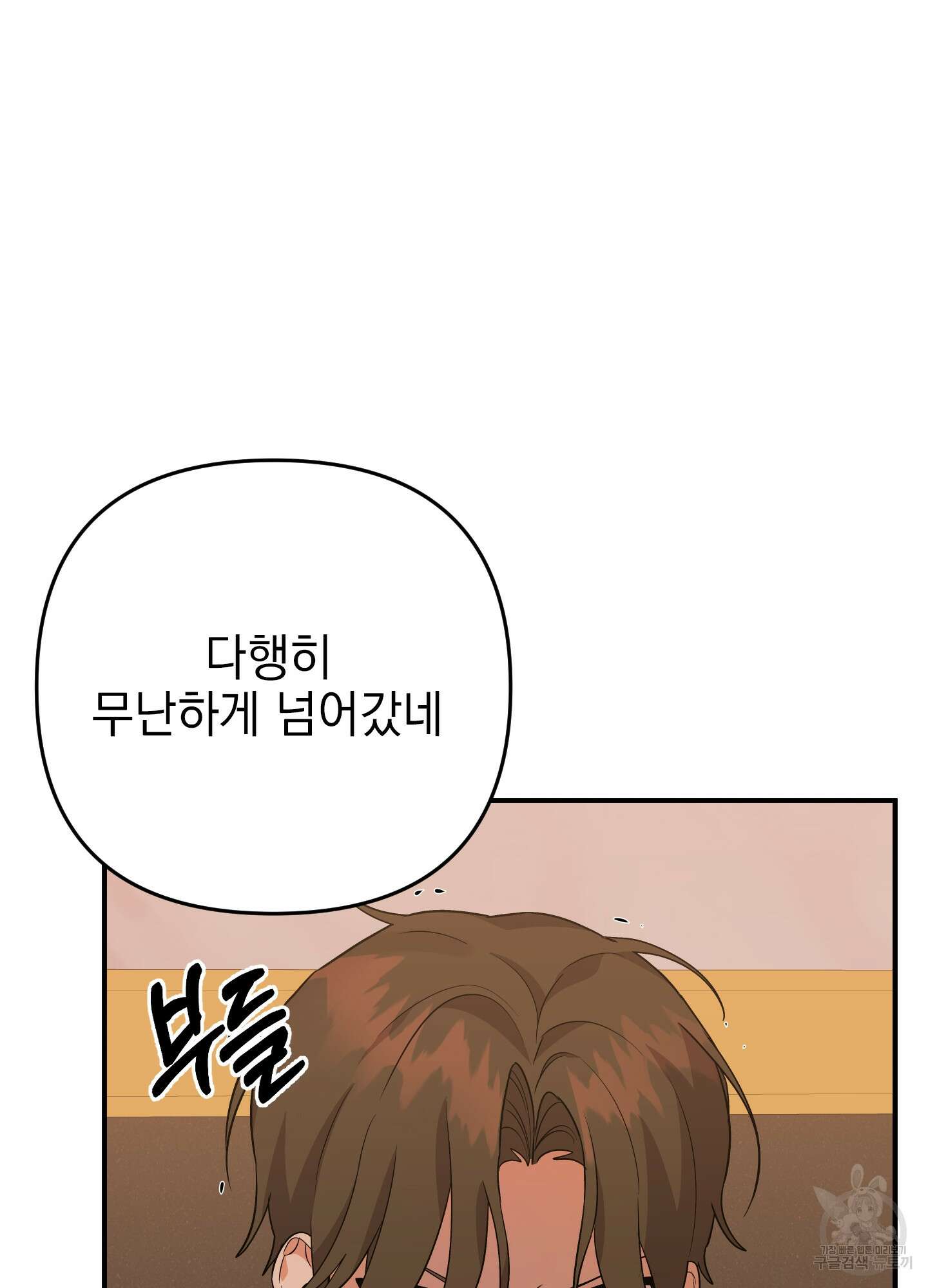 나의 망한 XXX 50화 82