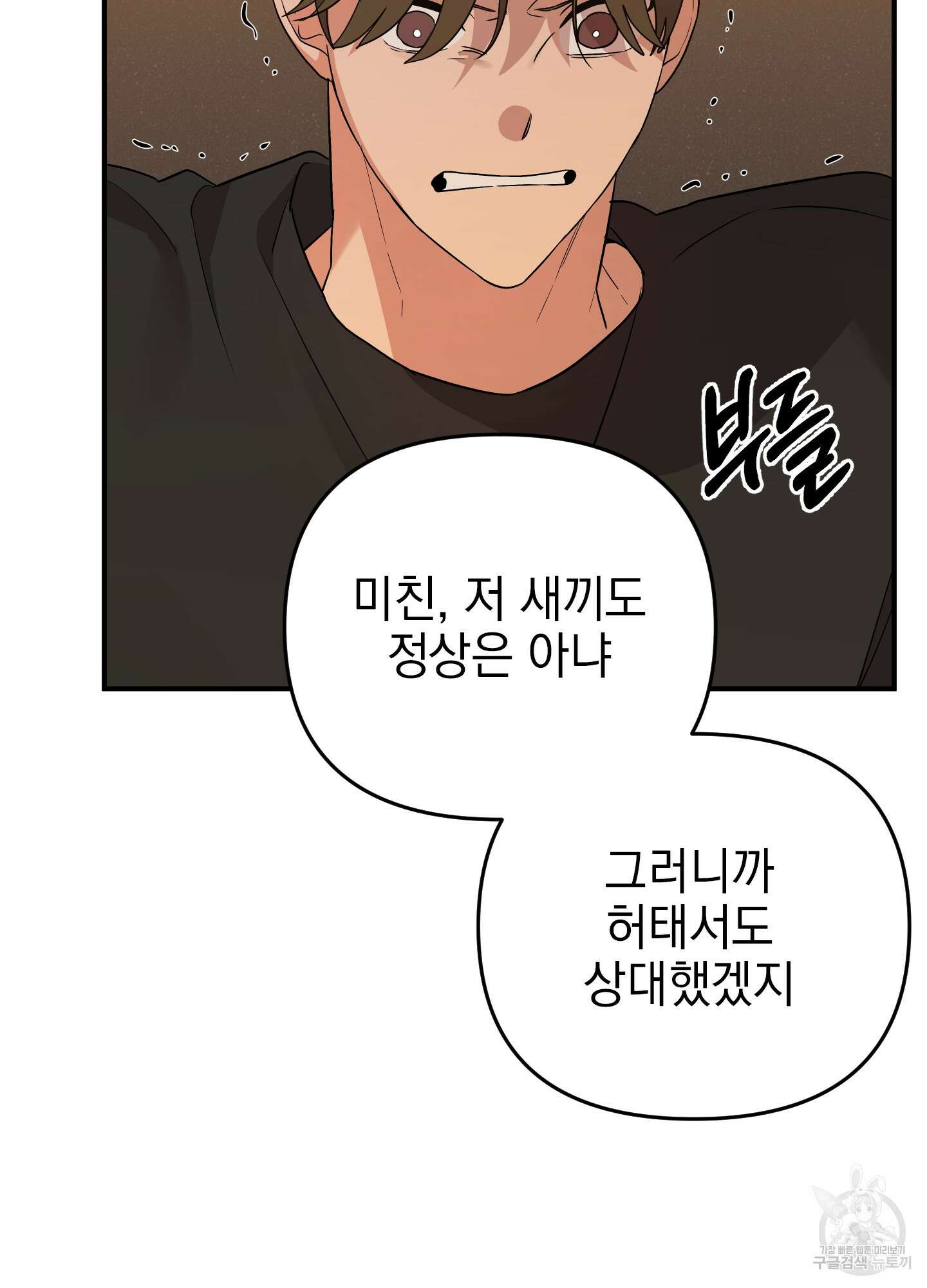 나의 망한 XXX 50화 83