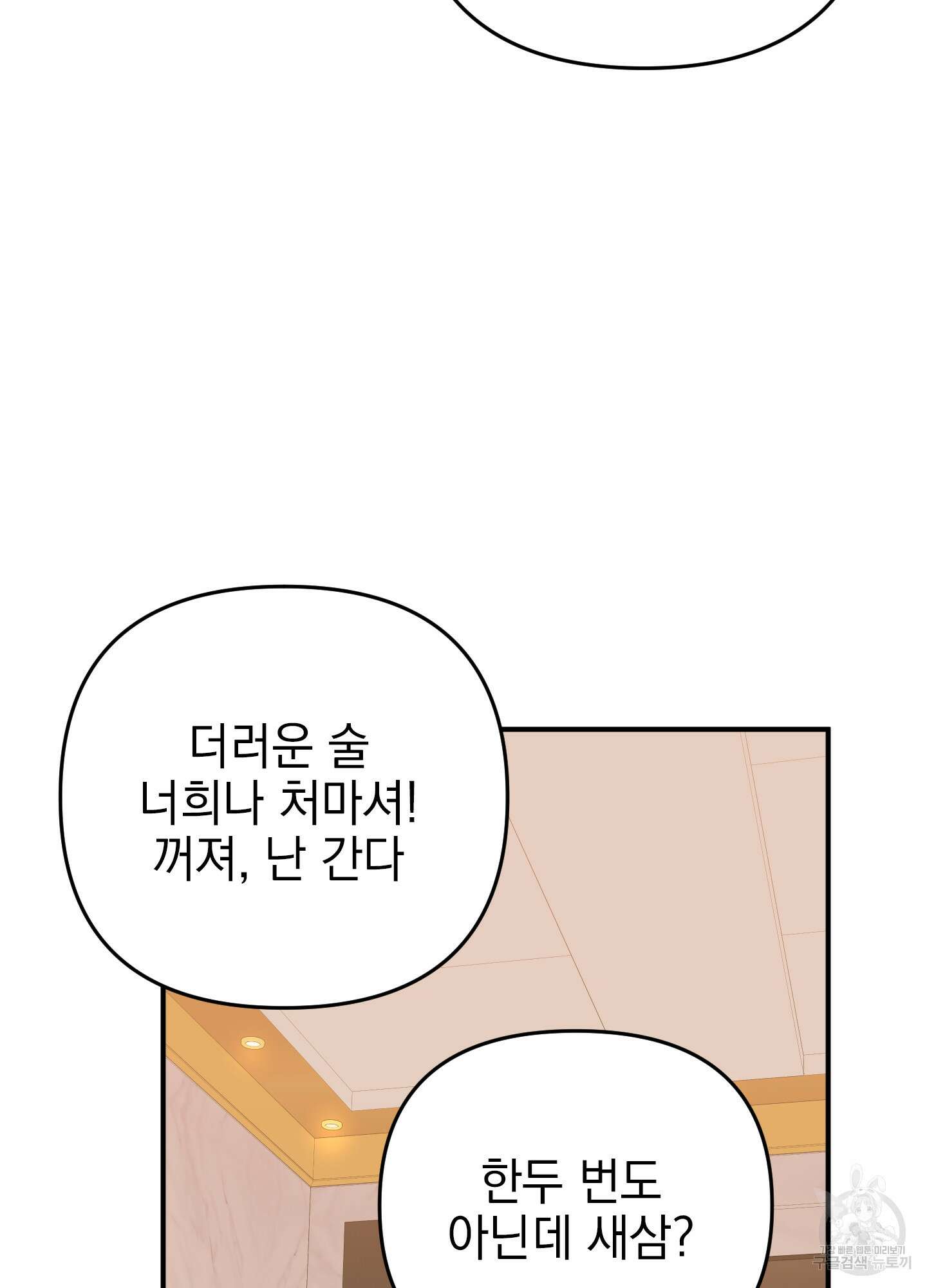 나의 망한 XXX 50화 87