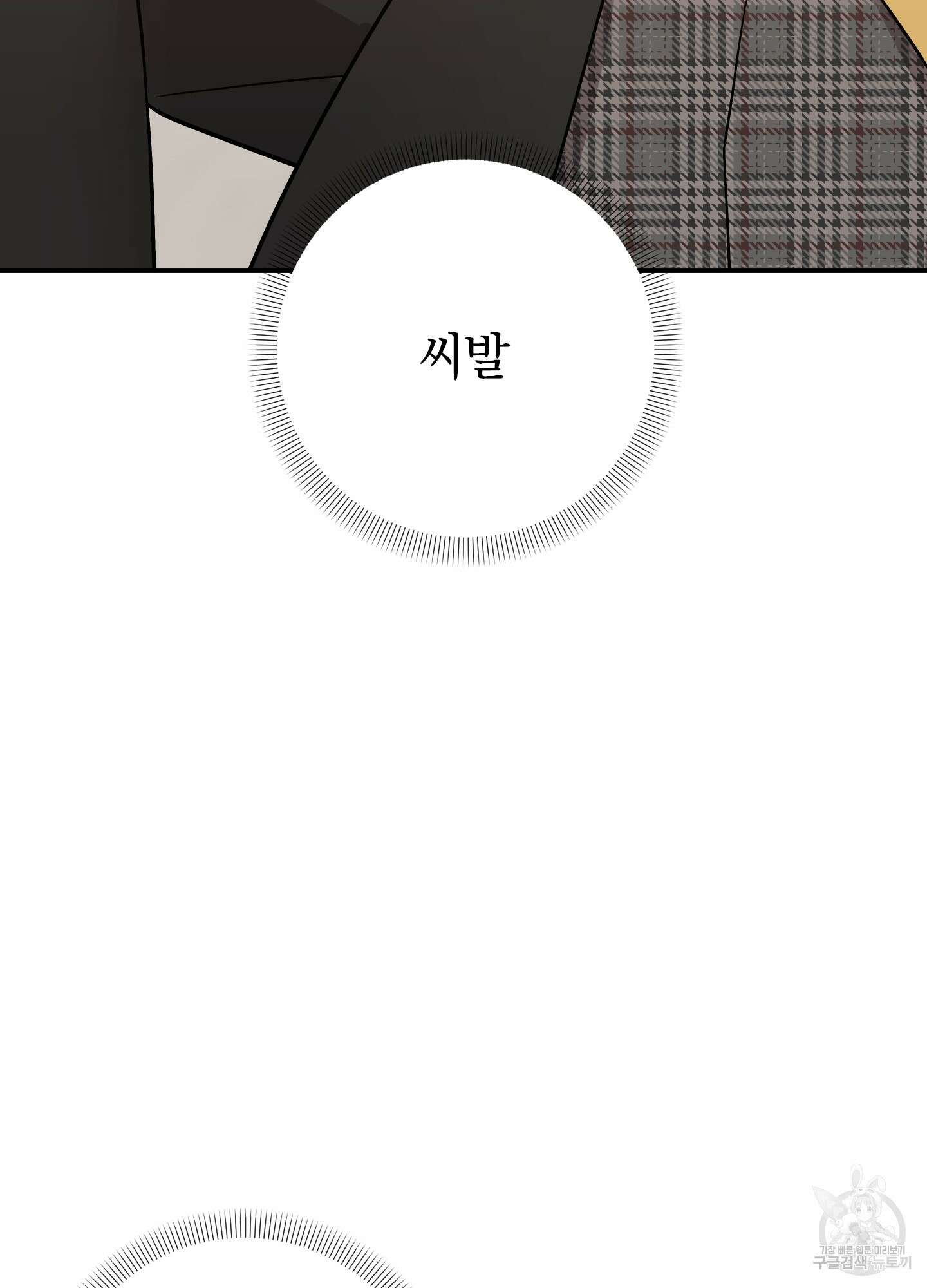 나의 망한 XXX 50화 90