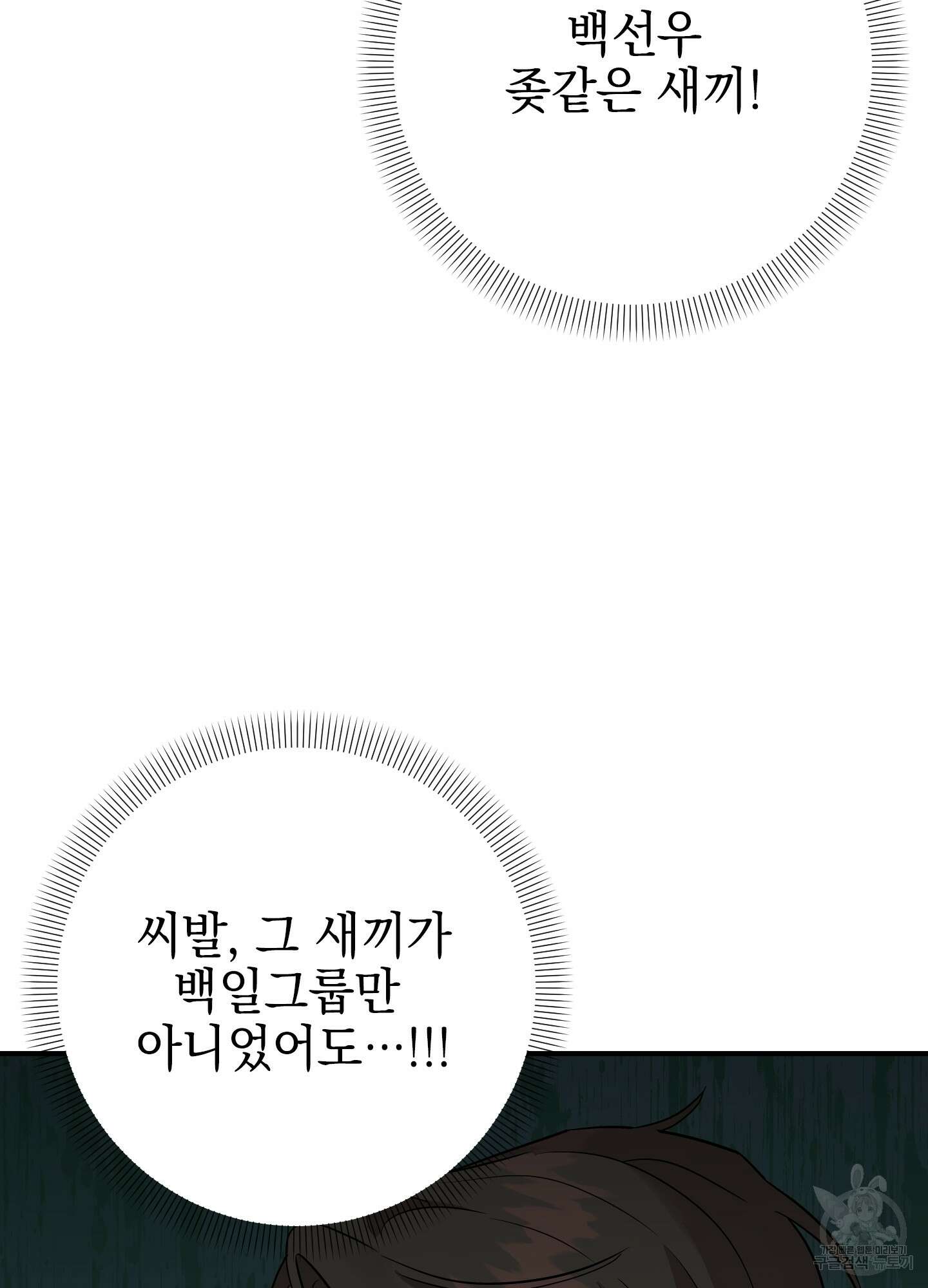 나의 망한 XXX 50화 92