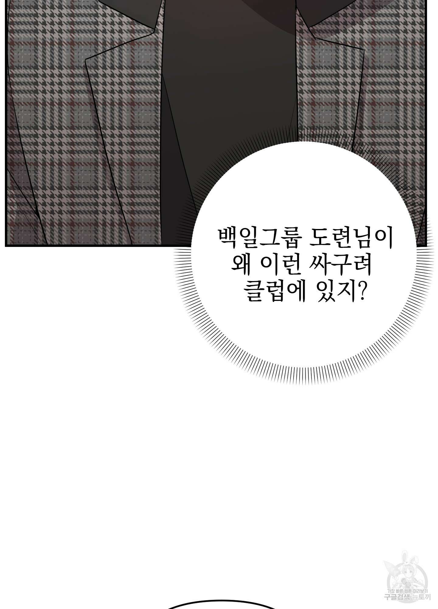 나의 망한 XXX 50화 99