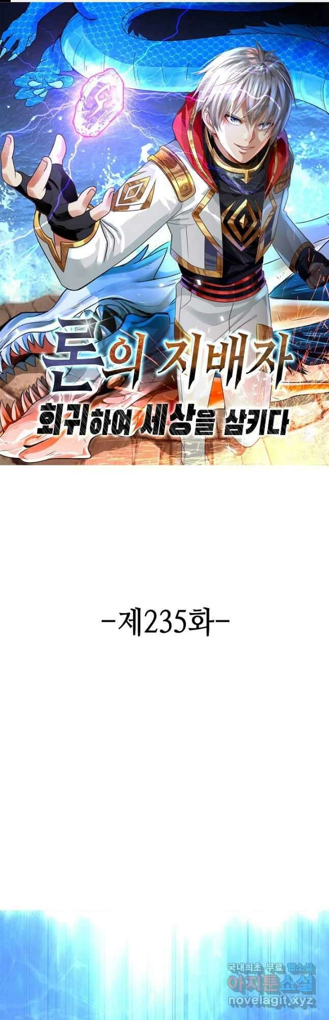 론의 지배자: 회귀하여 세상을 삼키다 235화 1