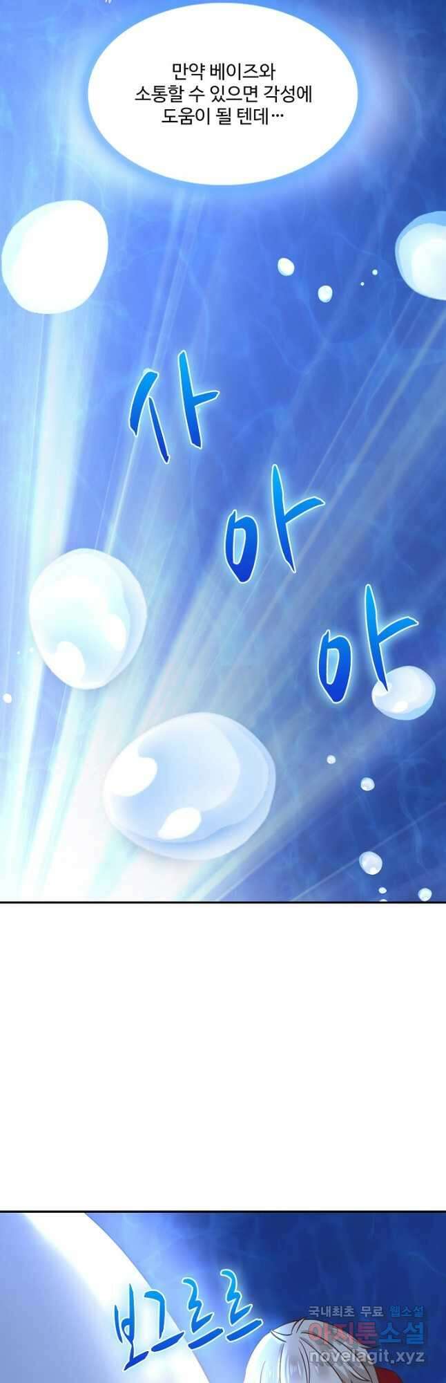 론의 지배자: 회귀하여 세상을 삼키다 235화 8