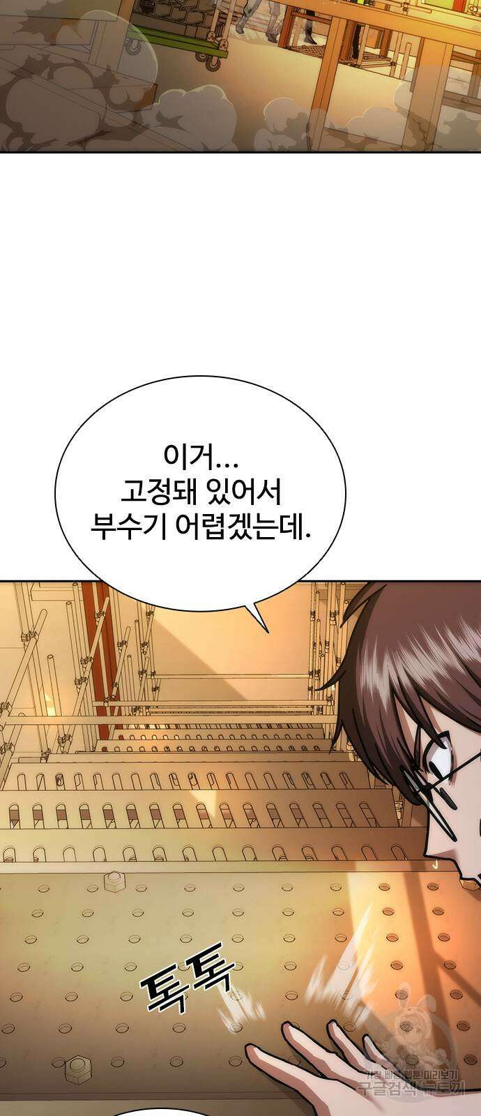 좀비묵시록 82-08 12화 54