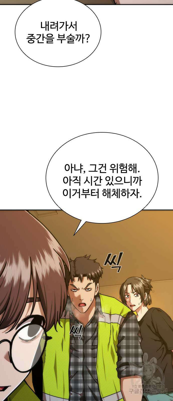 좀비묵시록 82-08 12화 55