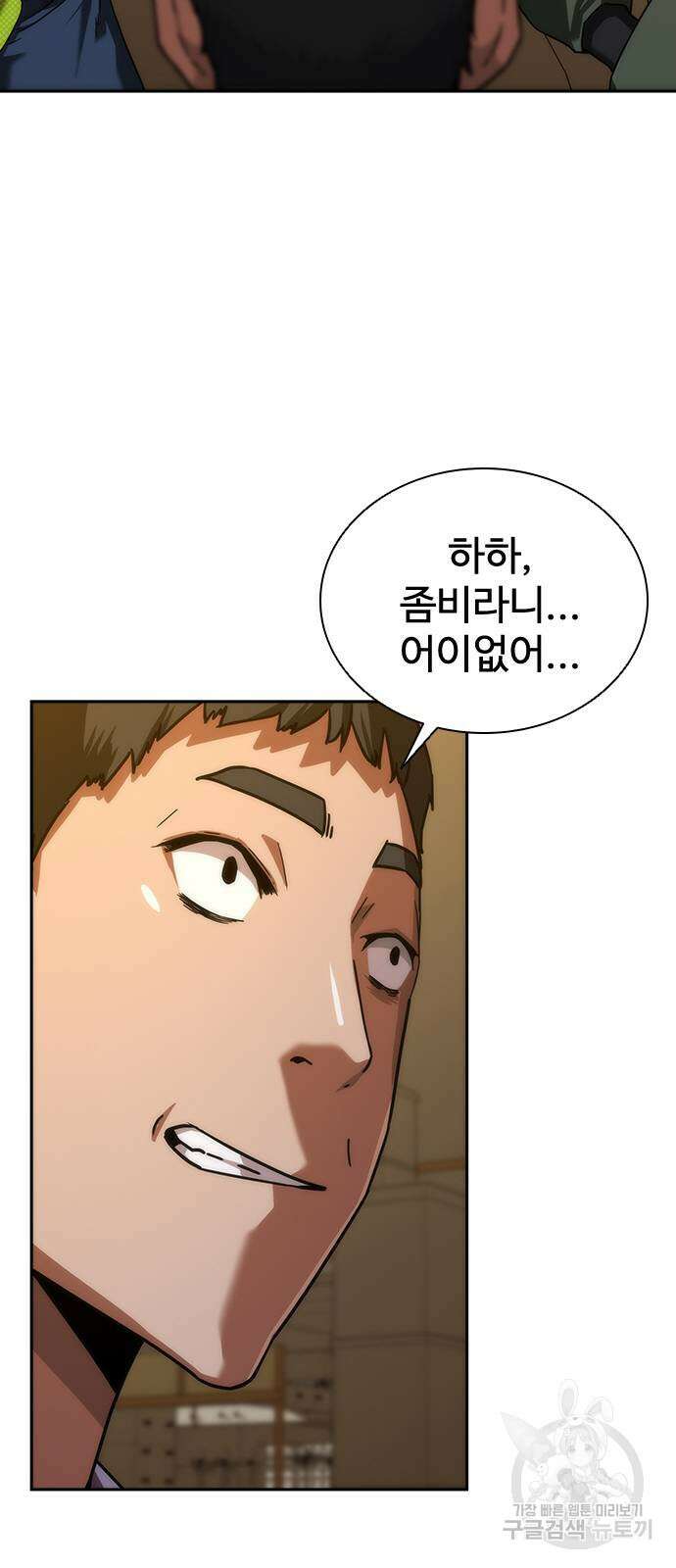 좀비묵시록 82-08 12화 85