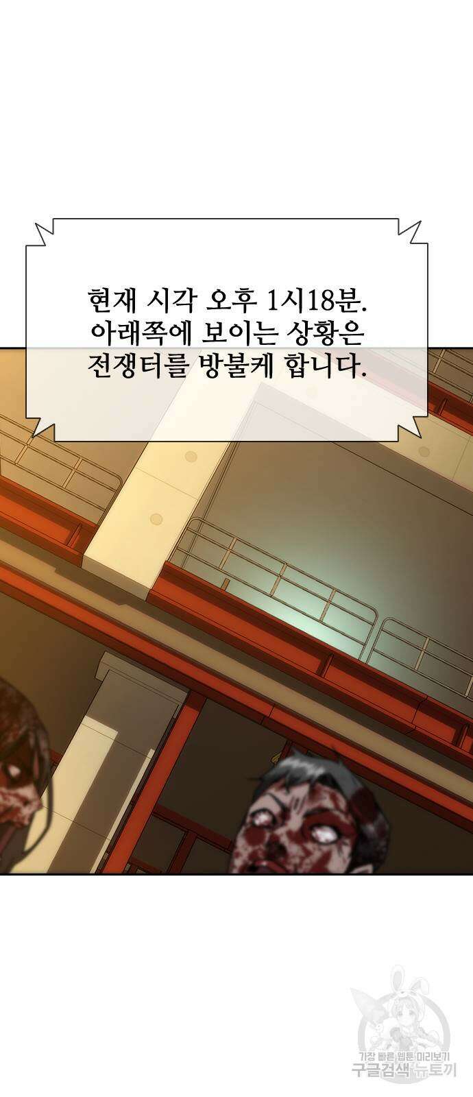 좀비묵시록 82-08 12화 90