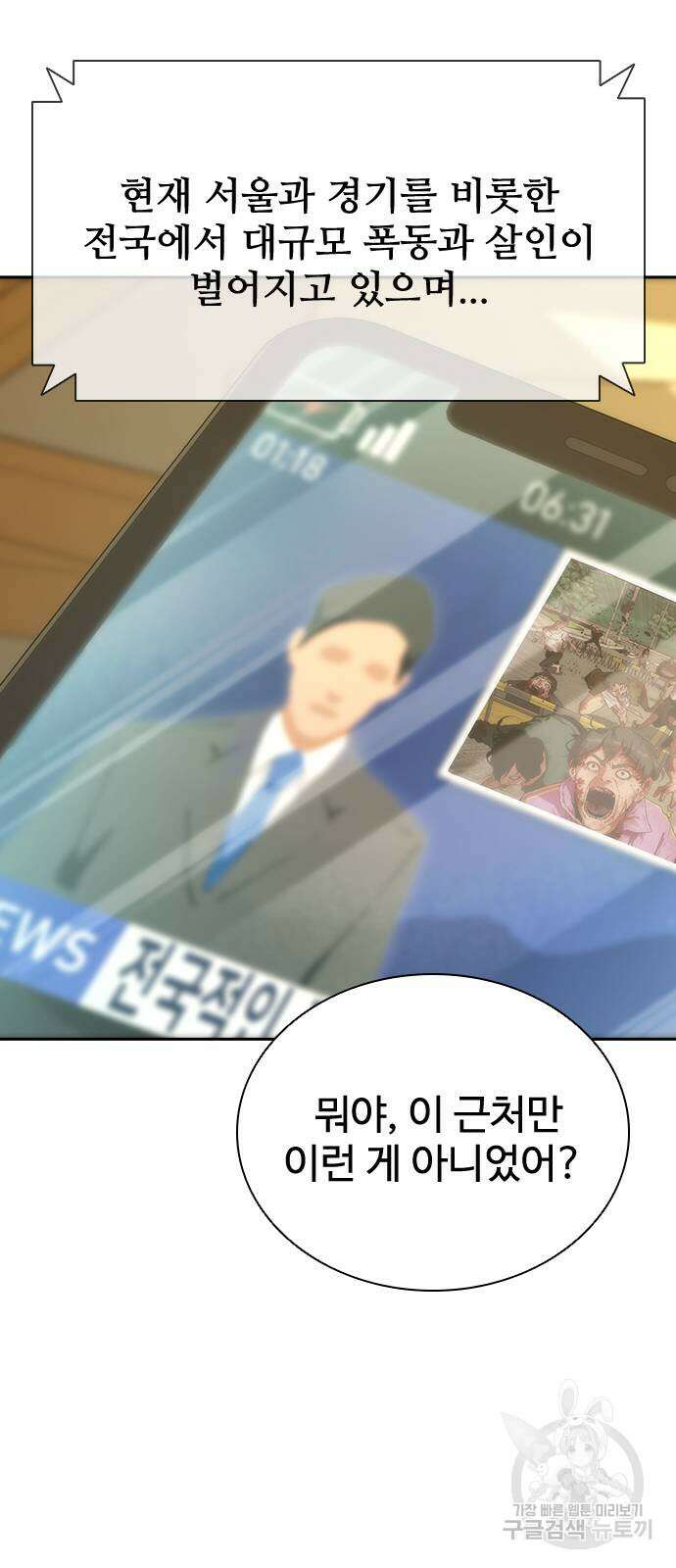 좀비묵시록 82-08 12화 91