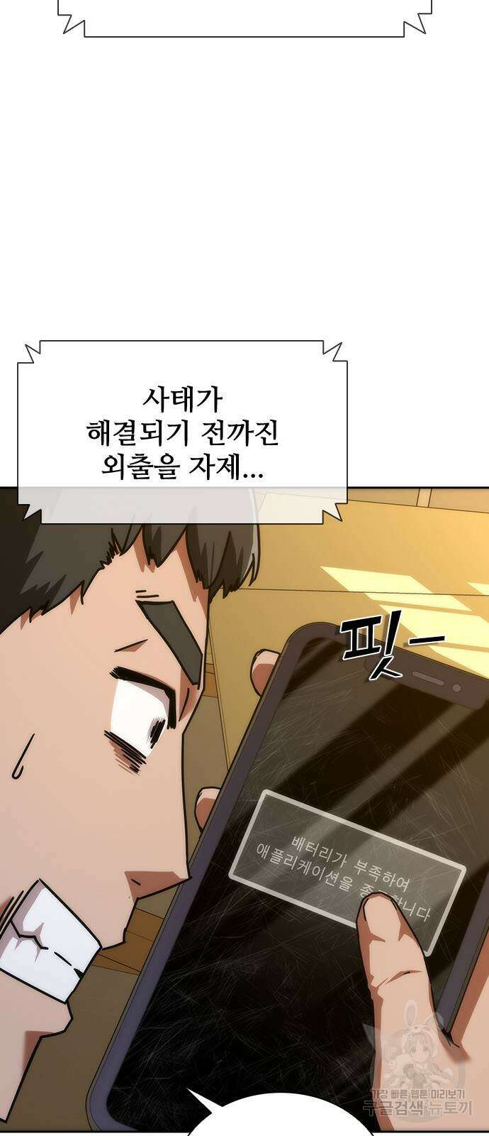 좀비묵시록 82-08 12화 93