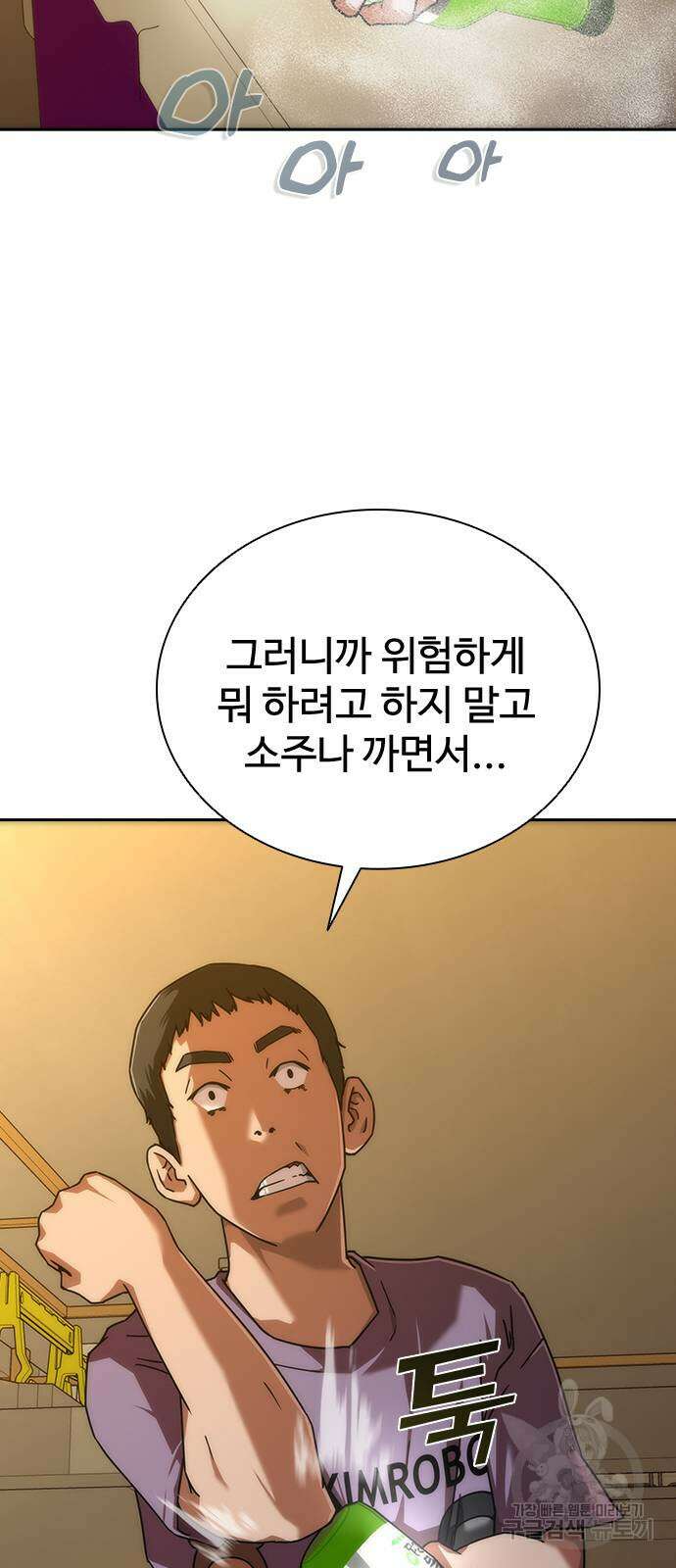 좀비묵시록 82-08 12화 99