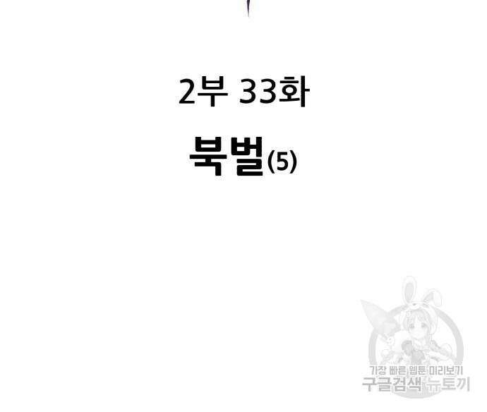 만렙돌파 2부 33화 3