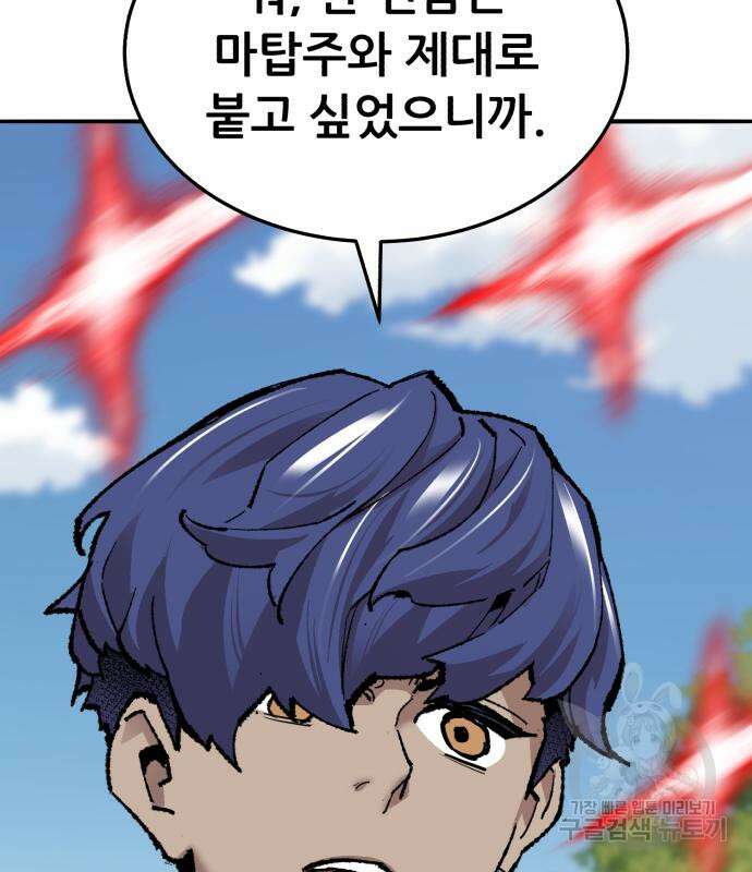 만렙돌파 2부 33화 7