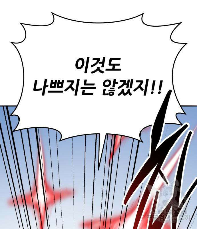 만렙돌파 2부 33화 9