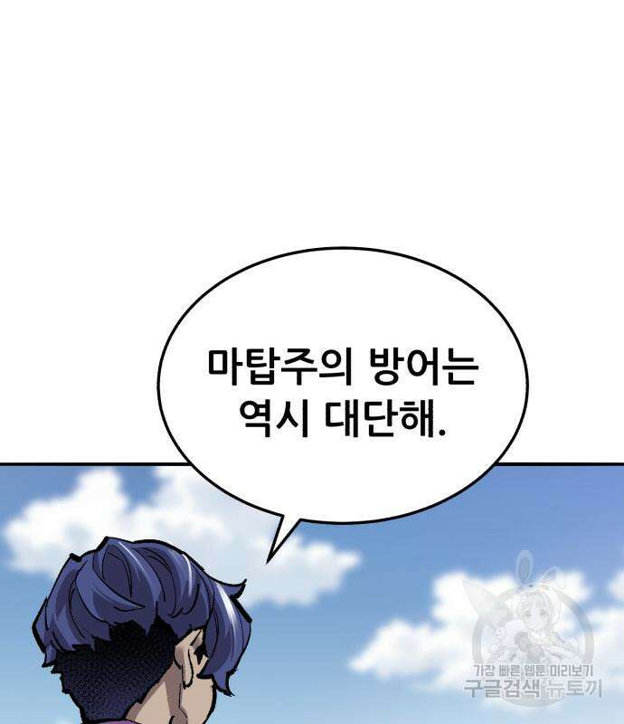 만렙돌파 2부 33화 35