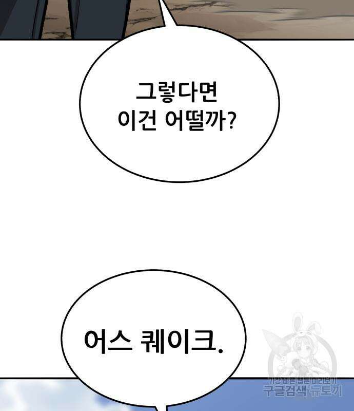 만렙돌파 2부 33화 37