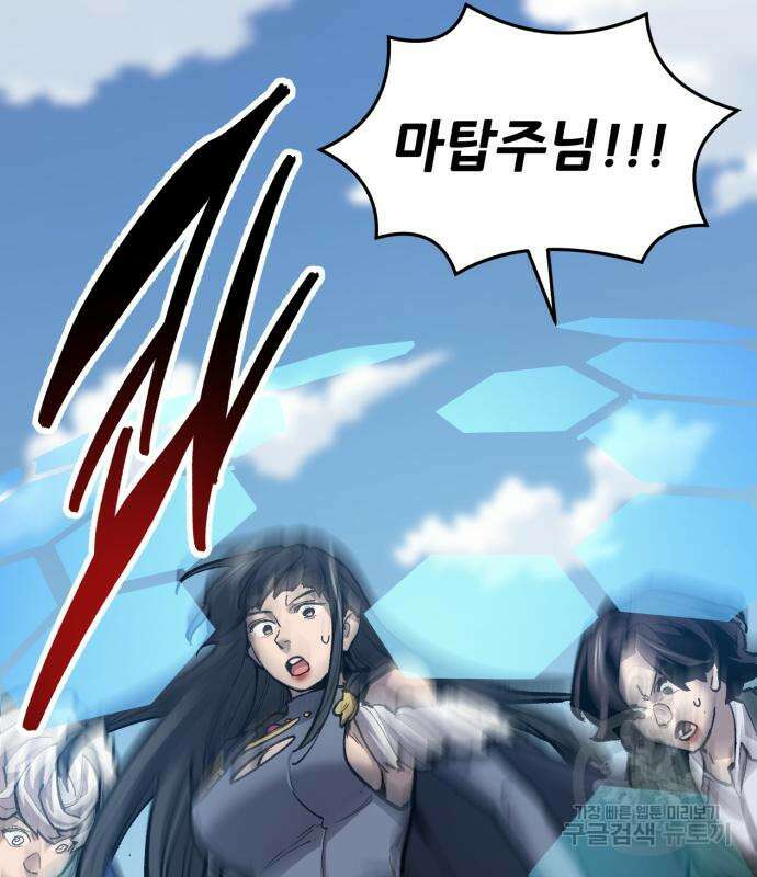 만렙돌파 2부 33화 42